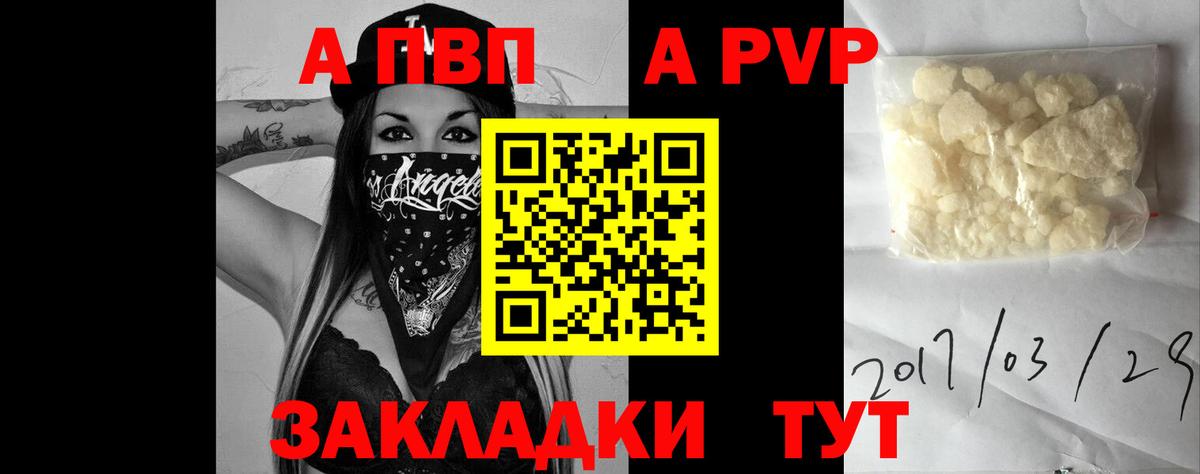 A-PVP Соль Шумерля