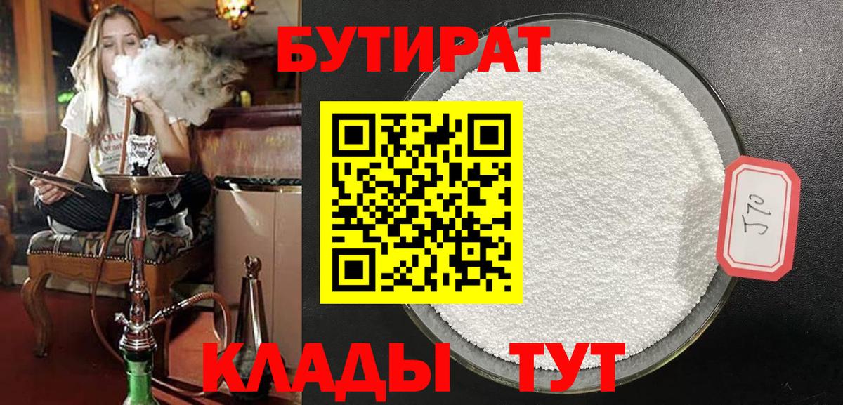Бутират бутандиол Шумерля