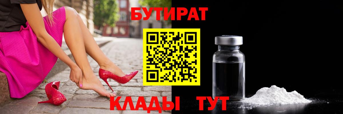 Шумерля  БУТИРАТ бутандиол  Бутират  Вход с VPN 