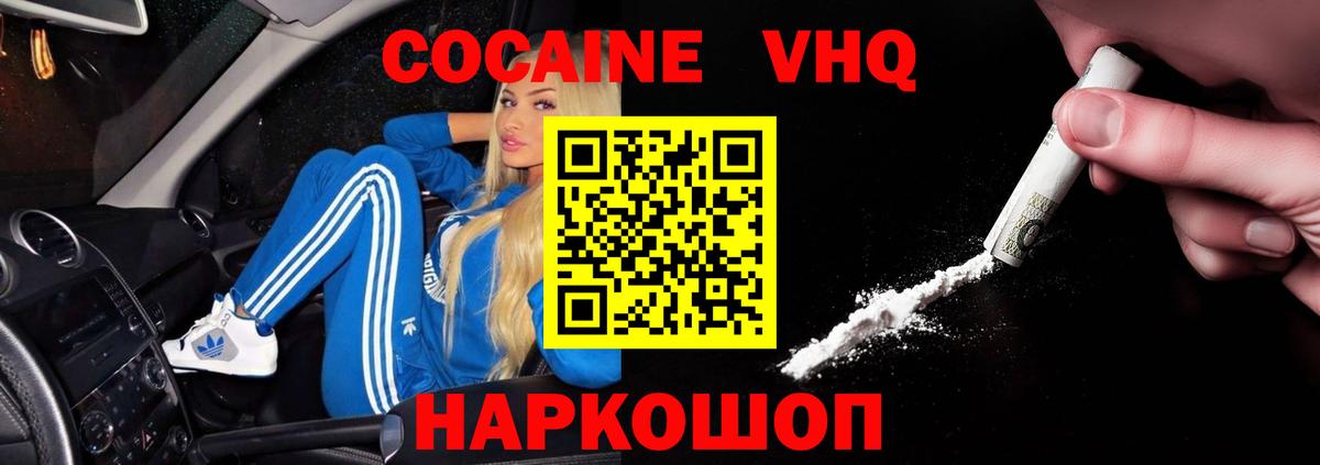 Кокаин  Cocaine Боливия  Вход с VPN  Cocaine Эквадор  Шумерля 